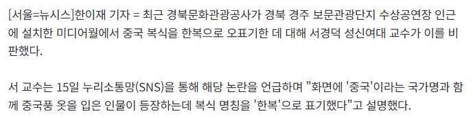 한복을 중국 옷이라 표기한 국내 유명 관광단지 (2)