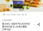 CJ프레시웨이 롱고바디 냉압착 엑스트라버진 올리브오일 1L x 2개