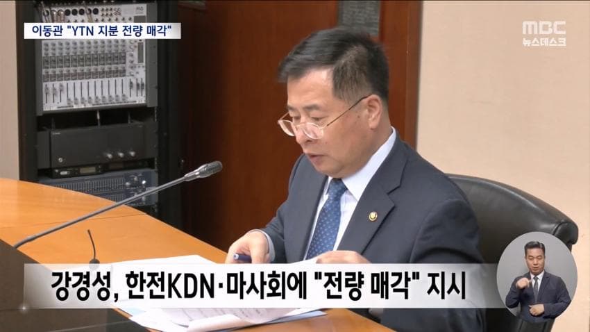 감사원, 이동관 YTN 통매각 개입 확인…공수처 송부 (13)