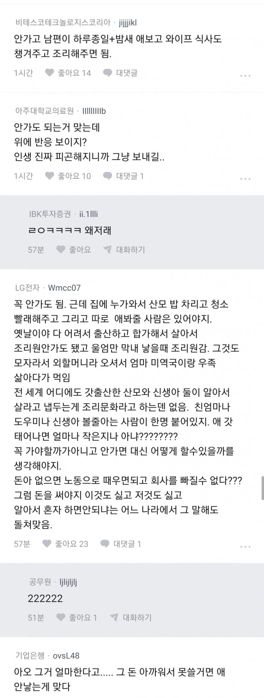 블라인드) "조리원 꼭 가야하는거야?" (5)