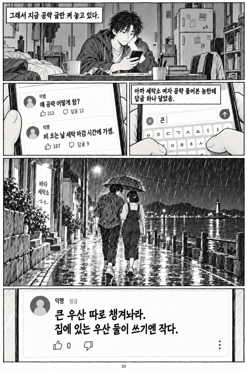 아스트라로 만화 만들어봄 (10)