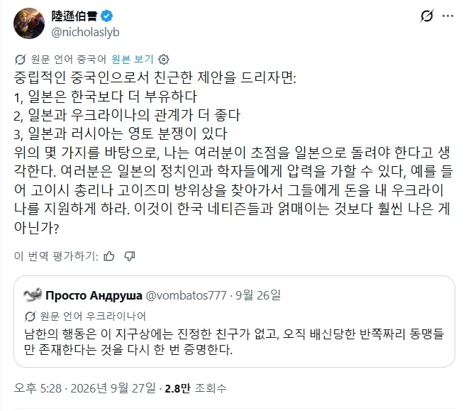 한국이 지원 안한다고 욕하는 우크라이나인에게 중국인의 제안.