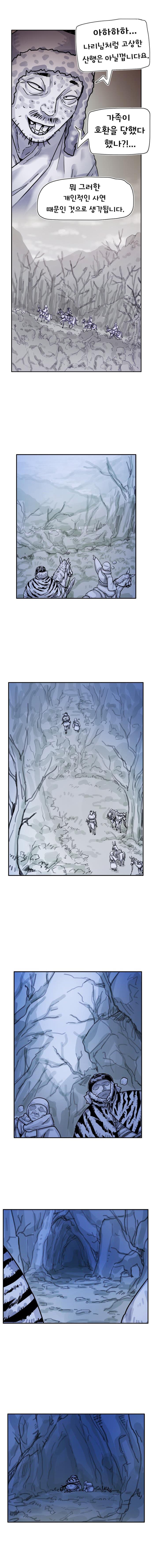 착호:범그늘 02화. (12)