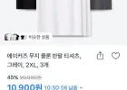 무지 쿨론 반팔 티셔츠 3장