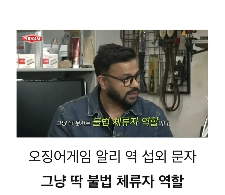 불법체류자도 아닌데 드라마에 불법체류자 역할 들어와서 바로 거절한 럭키