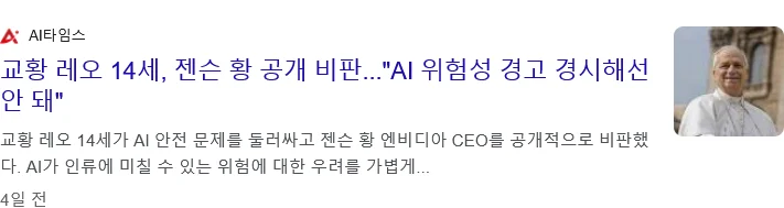 교황의 AI발언의 뒷면에 골때리는일이 있었구만 (2)