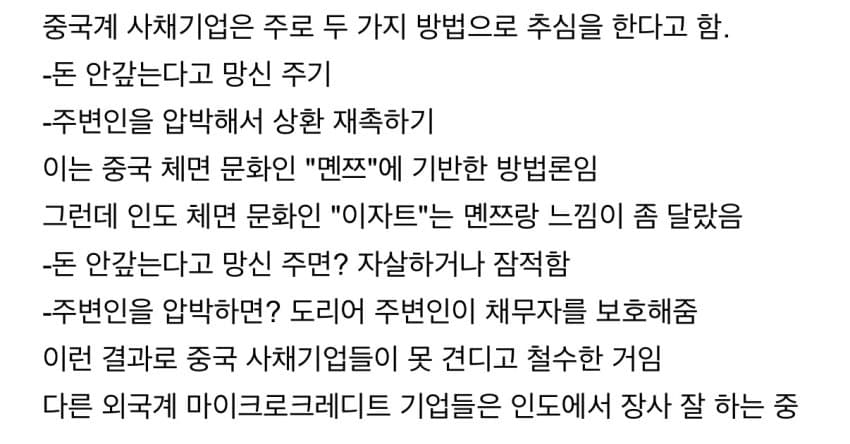 와들와들 인도에서 철수한 중국 사채업의 근황의 근황 (4)