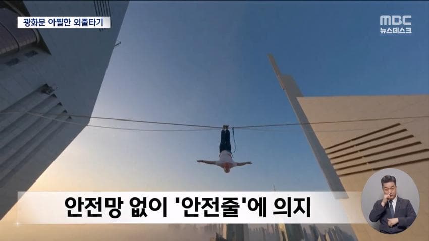 실시간 광화문 외줄타기 (24)