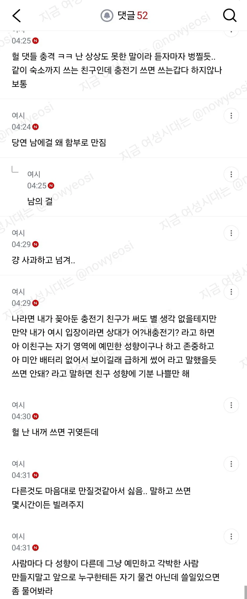 친한친구 사이에서 숙소에서 충전기 말없이 쓰는거 (7)