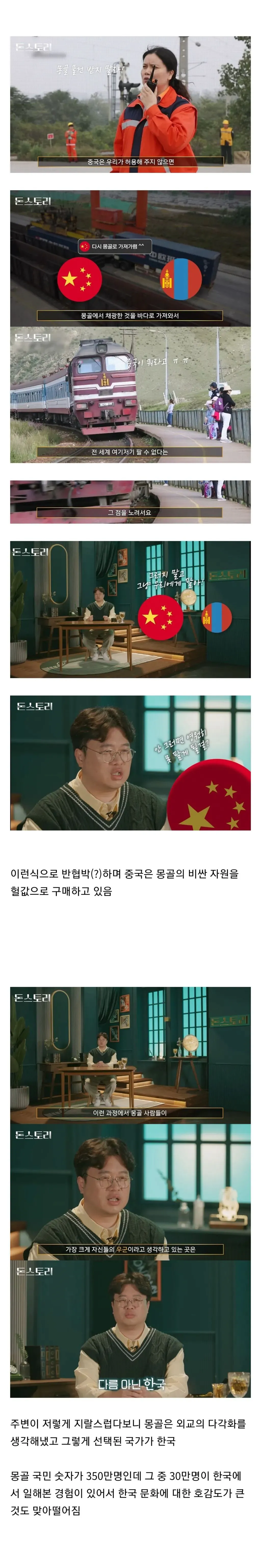 몽골이 한국을 좋아하는 이유 (2)