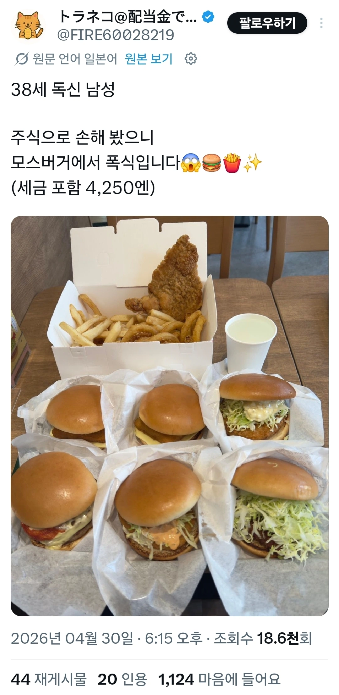 일본 38세 독신 남성의 식단