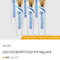 센소다인 멀티케어 민감성치약 100g X 6개