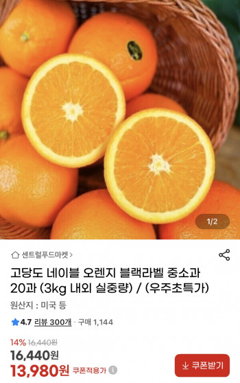 [지마켓] 고당도 네이블 오렌지 블랙라벨 중소과 20과
