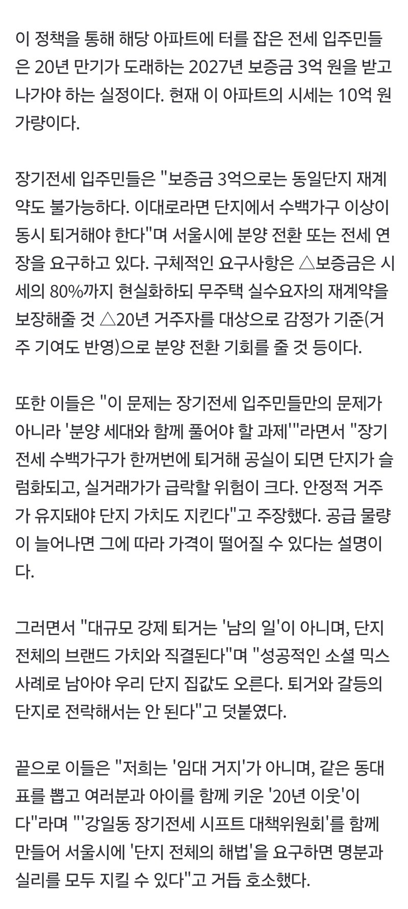 우리 나가면 분양세대들 집값 떨어짐 (ft.20년 장기 세입자) (2)