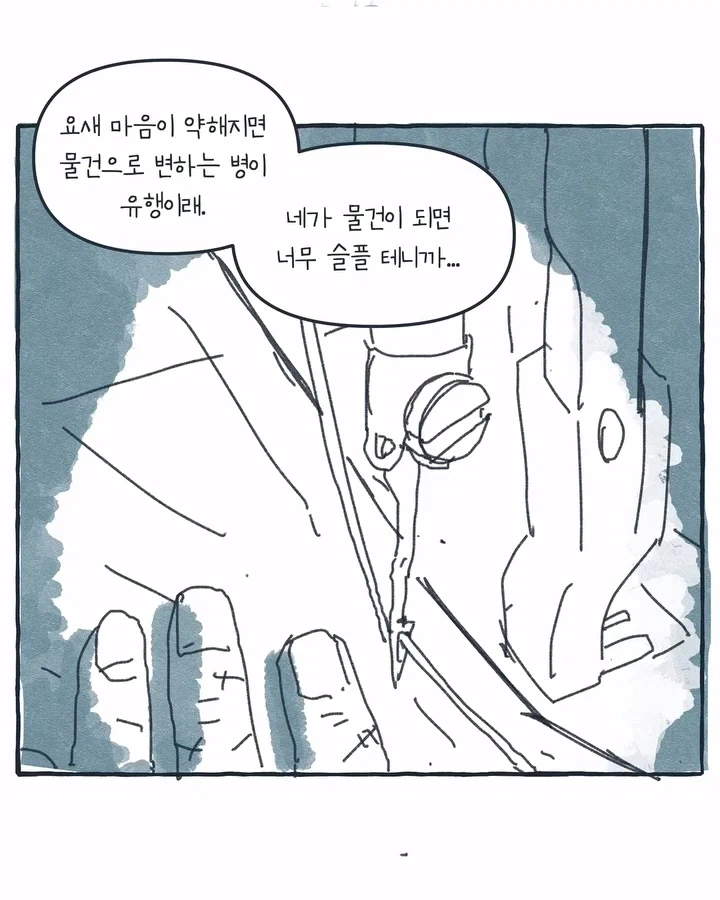 라디오가 된 공장 여공.manwha (25)