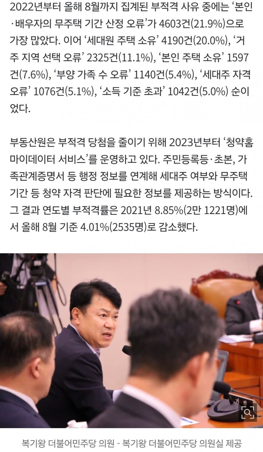 청약 당첨 취소 5.4만명, ‘무주택기간 계산 오류’ 최다 (5)