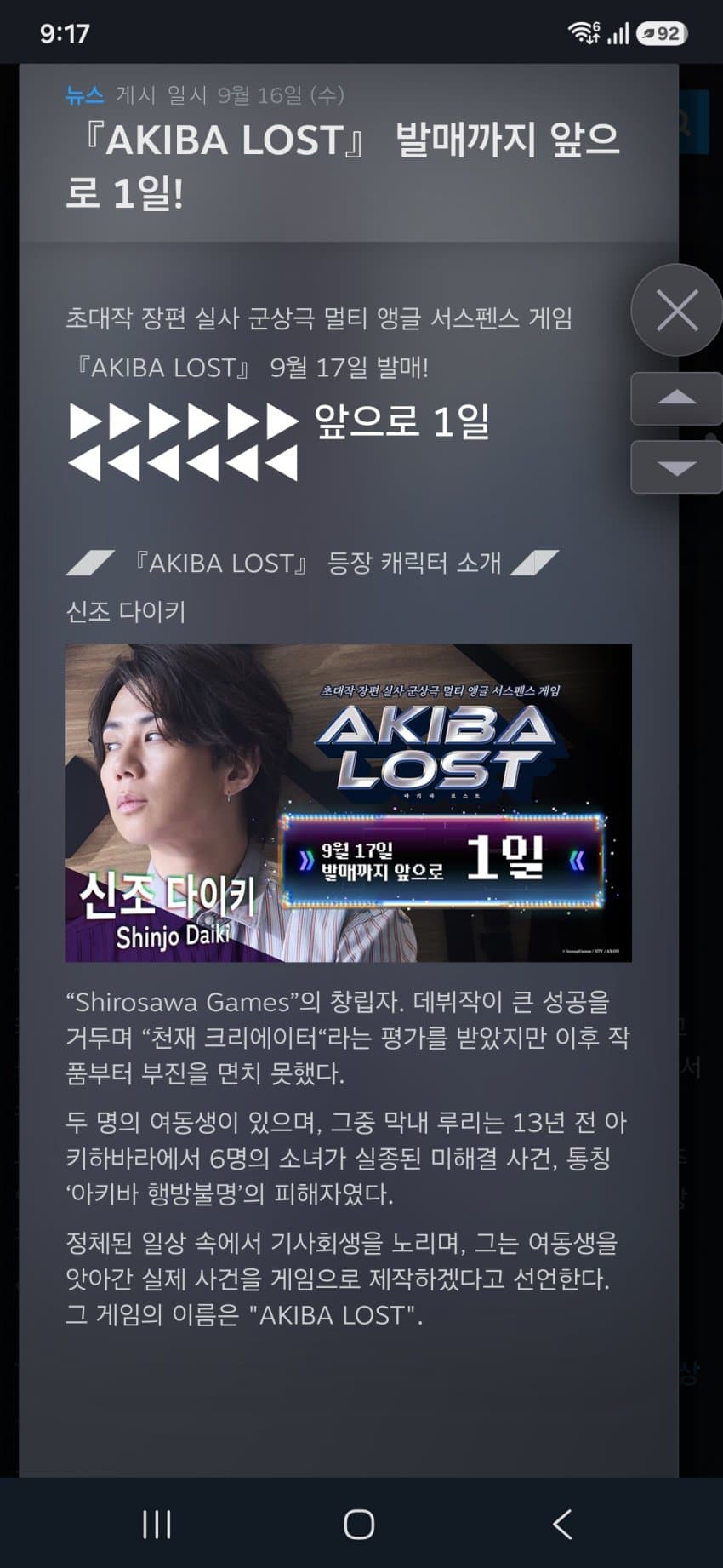 어떤 일본 게임의 스팀 출시 카운트다운 공지. (4)