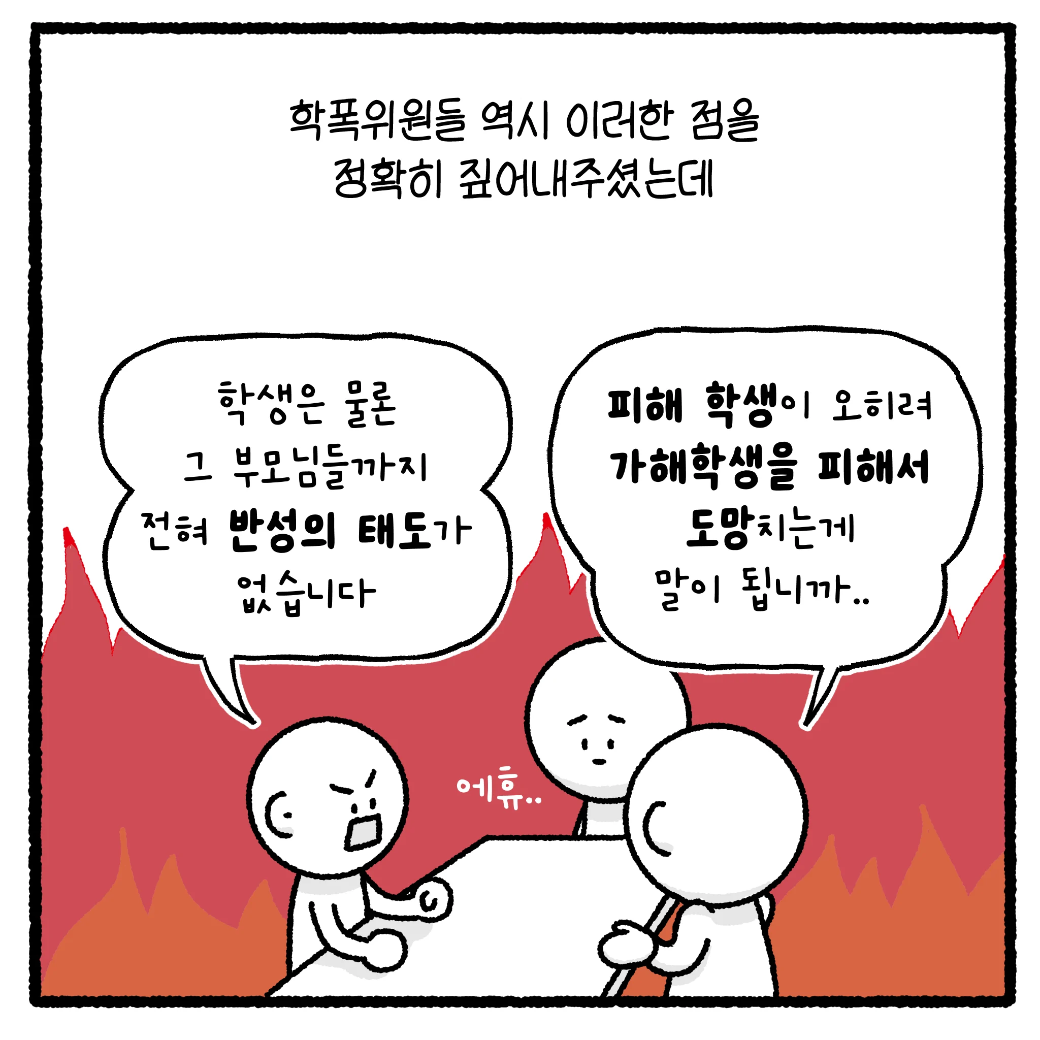 여고생 돈 뺏고 대걸레로 폭행한 뒤 합의까지 거부한 자의 최후.manhwa (44)