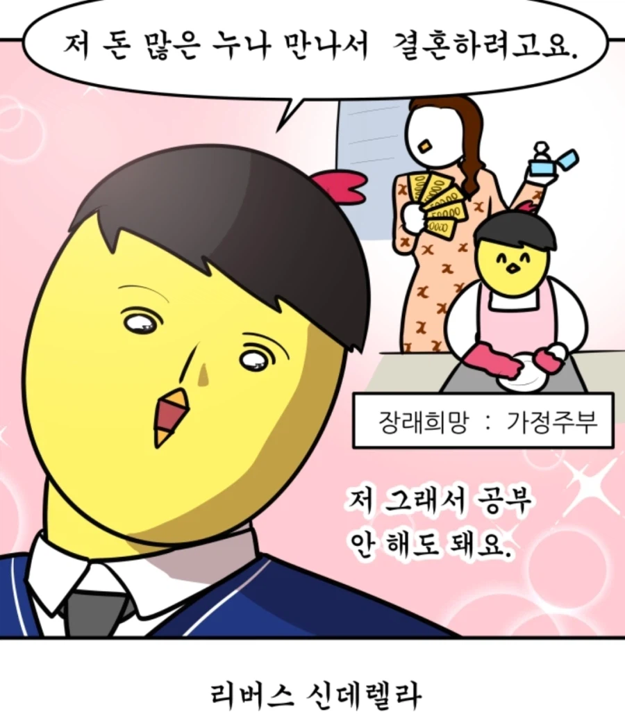 "쌤 저 공부 안 해도 돼요" (2)