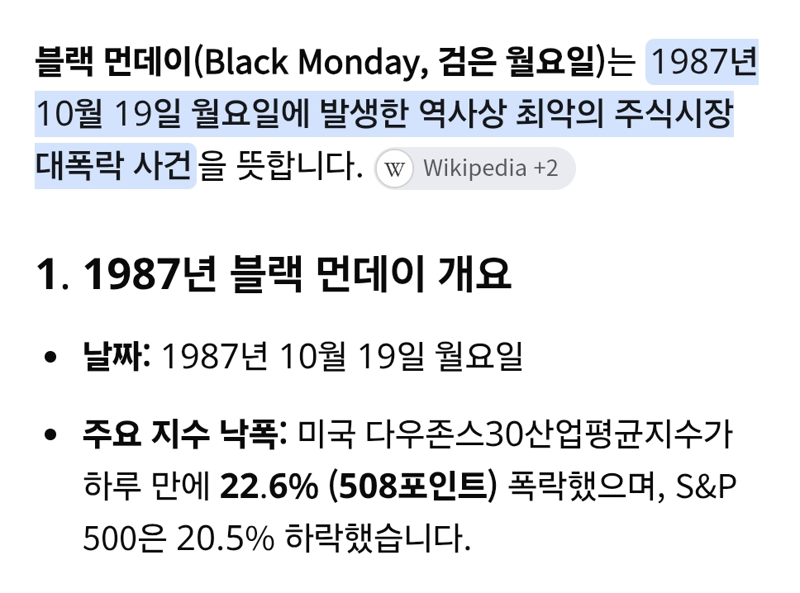 블랙 먼데이