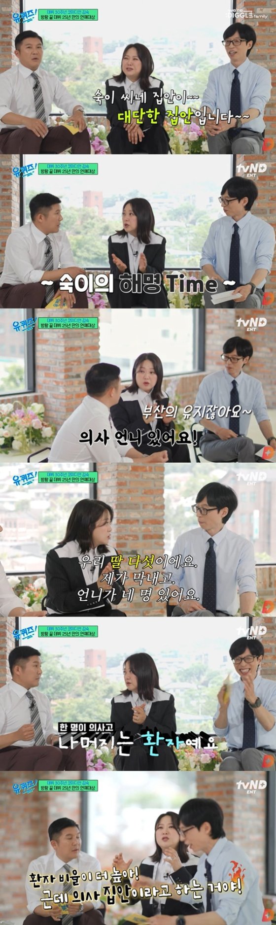 김숙이 의사집안이라고 얘기하지않는 이유