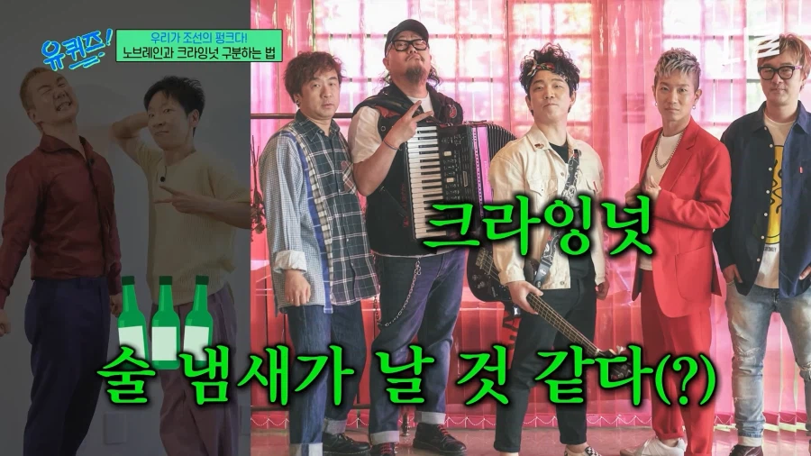 크라잉넛과 노브레인을 구분하는 방법 (6)