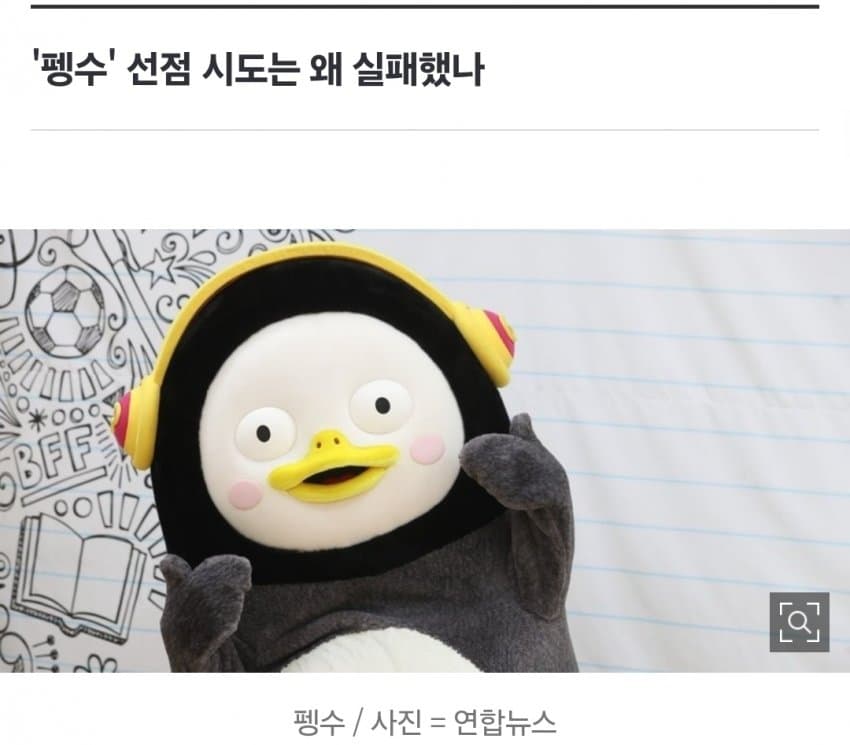 '부캉이' 상표 먼저 '찜'한 개인…'펭수·덮죽' 때와 다르다? (6)