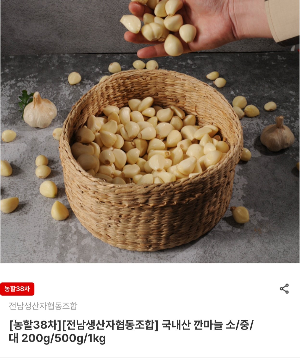 국내산 깐마늘 소 1kg