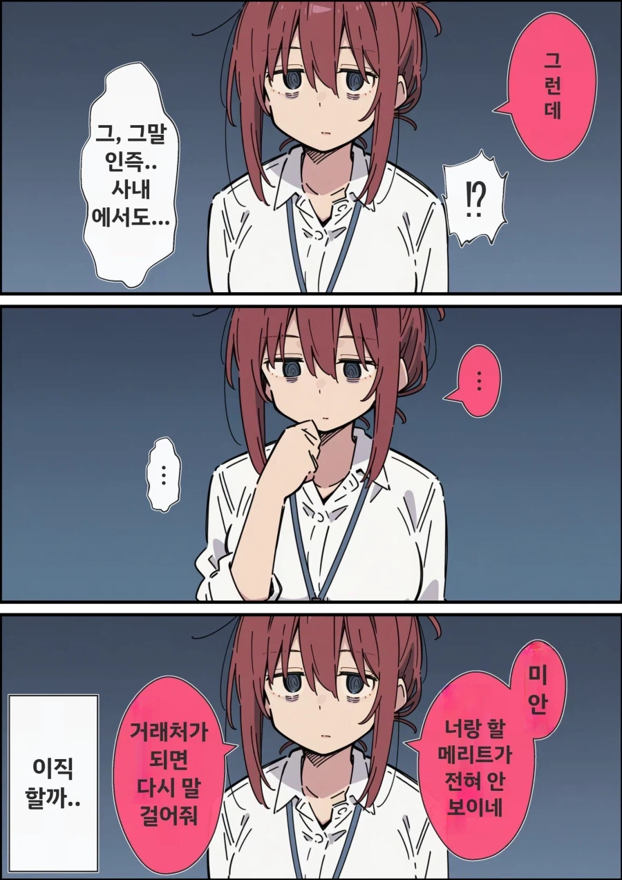 사실 성별이 여성이라 그런거지 (2)