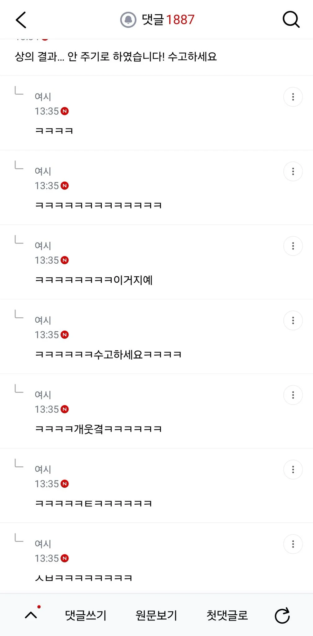 싱글벙글 여초식 댓글촌 (4)