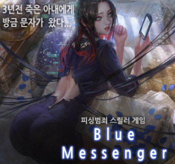 [기타] 스토브 - 블루메신저 (일시무료)
