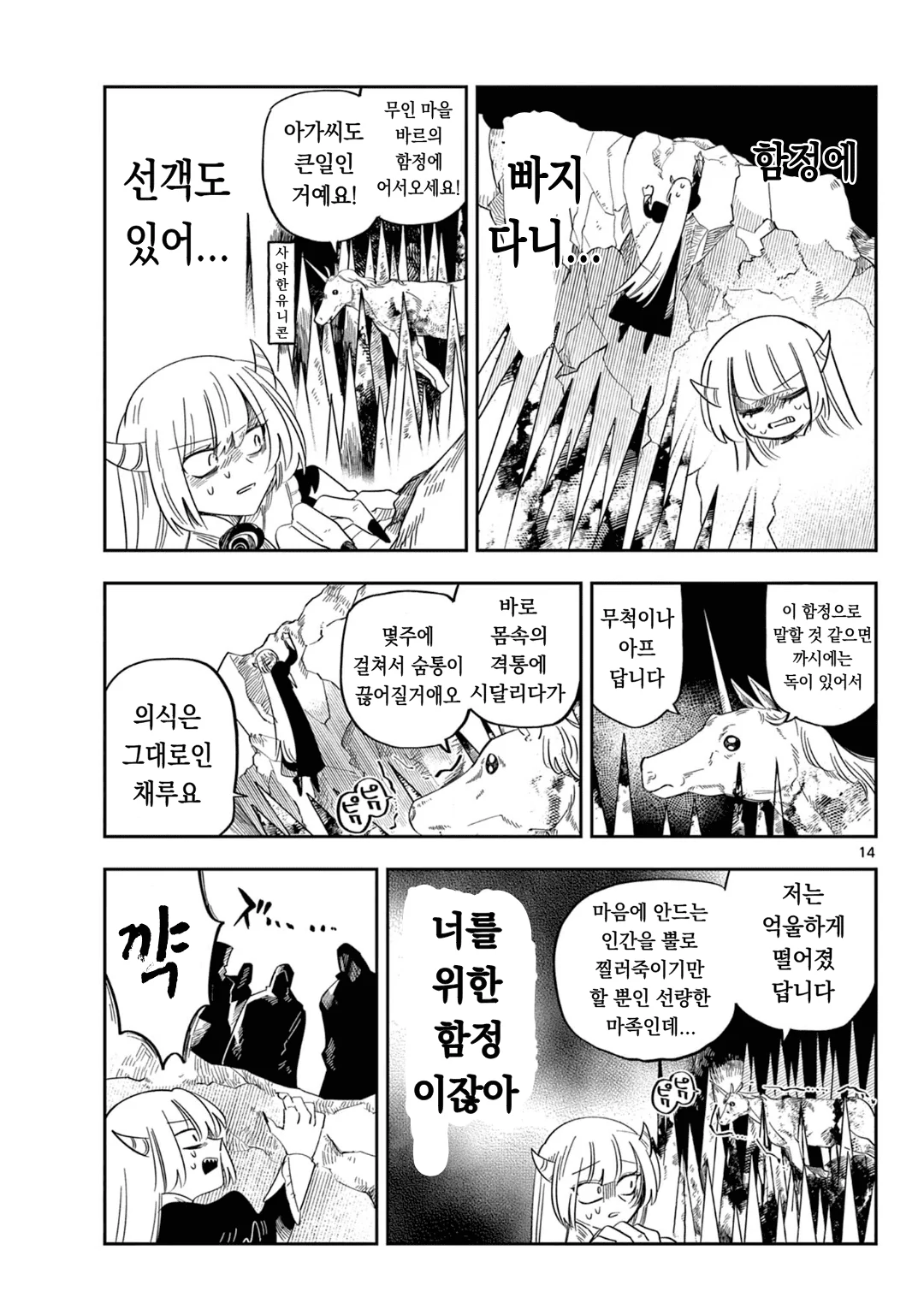 마왕의 딸은 추하게 살아남는다 (7) manhwa (14)