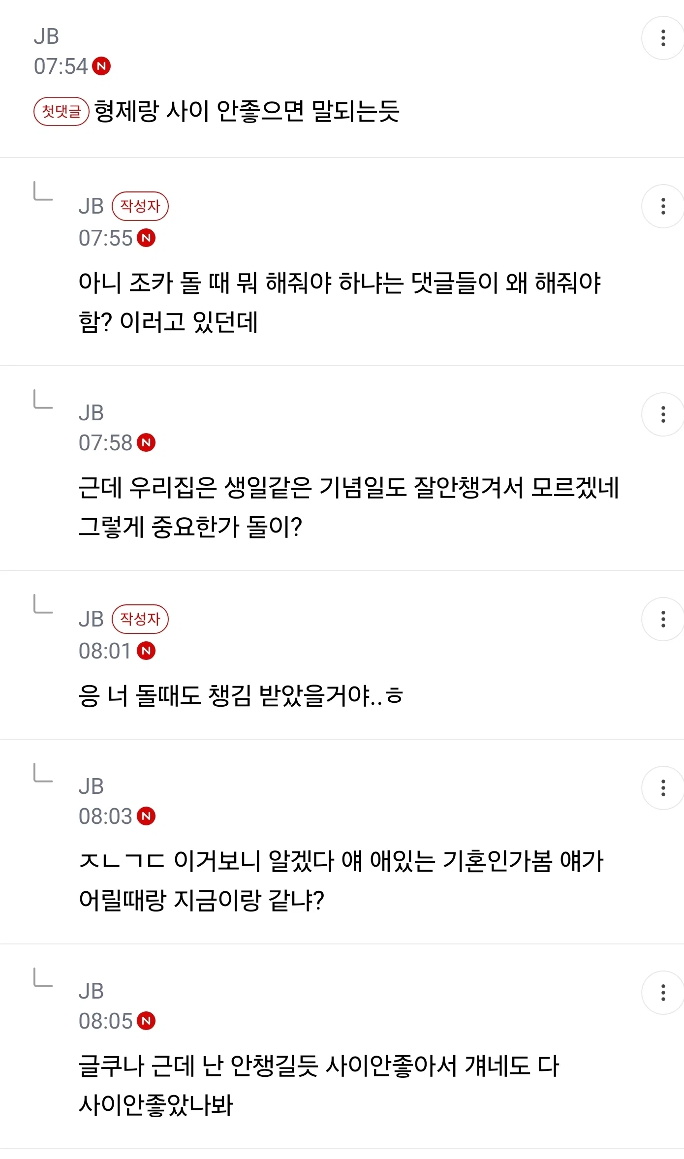 커뮤에서 거를건 걸러야해.. 비혼이라고 조카 돌도 쌩까는게 말이 돼? (2)