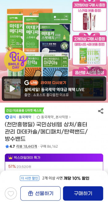 [지마켓] 천만흥행딜 동국제약 마데카솔 및 패치 시리즈