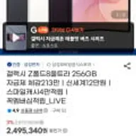 삼성전자 갤럭시 Z폴드8울트라 256GB 자급제