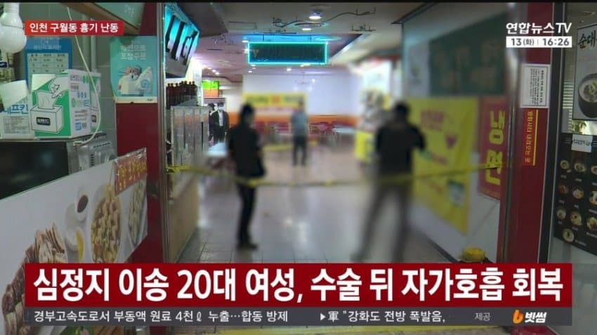 인천 흉기난동 사건 cctv 긴급입수. 심정지 여성 의식 돌아옴 (21)
