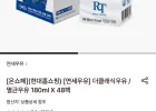 연세우유 더클래식우유 48팩