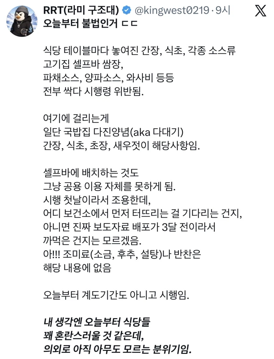 10월 1일부로 바뀐 조리식품 위생안전관리 기준 강화 (4)