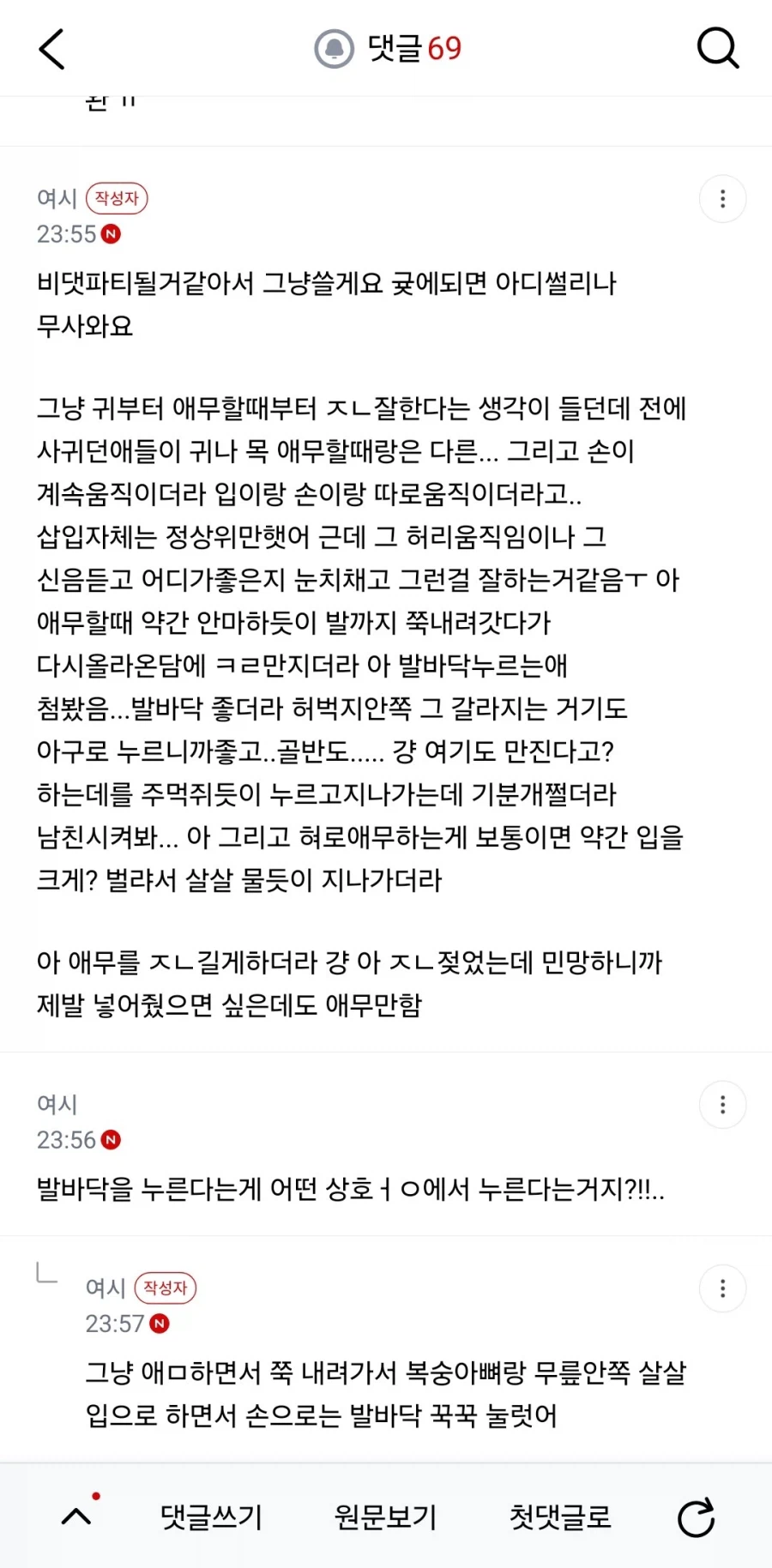남친이 섹1스를 너무 잘해서 정병온 여자 (2)