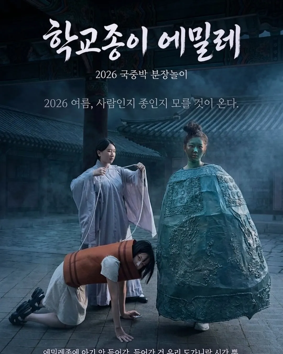 국중박 분장놀이 예선전.jpg