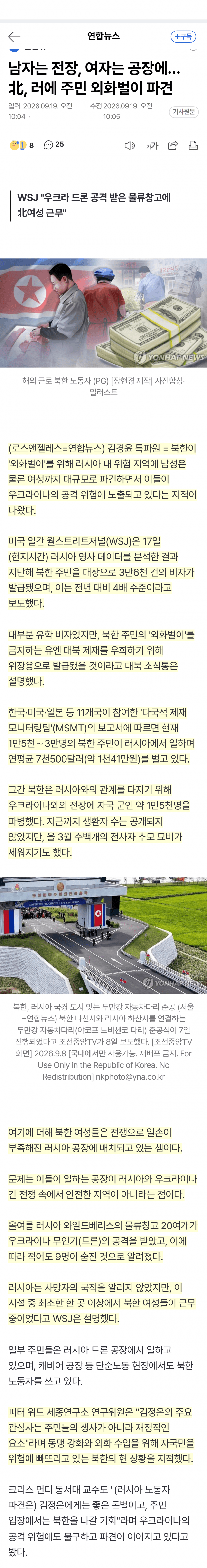 북한 여성들까지 러시아 위험지역에 대거 파견