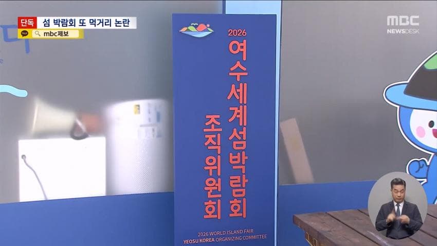 닭강정 먹고 복통·설사…여수섬박람회서 또 '먹거리 논란' (17)