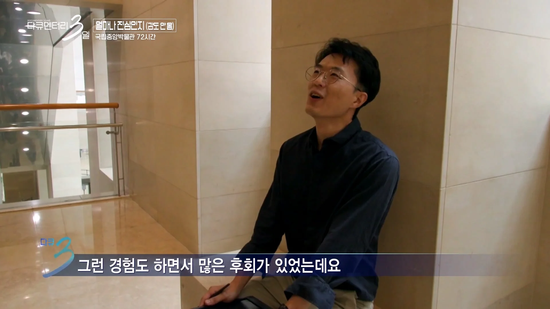 다큐3일 국중박 편) 43살 남성이 반가사유상 분장을 한 이유 (16)