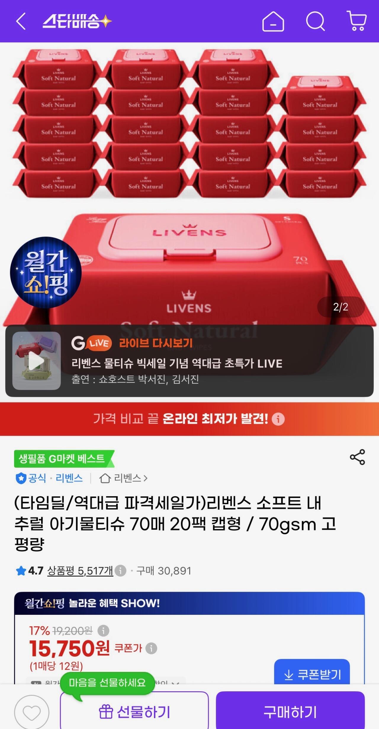 소프트 내추럴 아기물티슈 70매 20팩