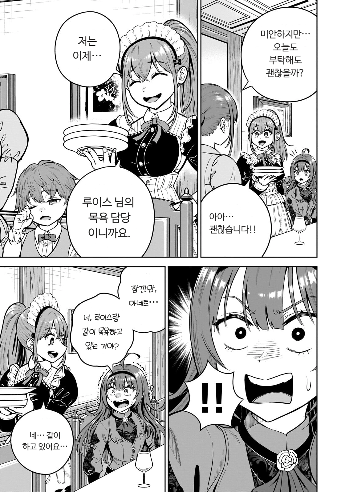 ㅆㄷ) 익숙한 쓰레기 맛 미소녀 전생 (5) manhwa (56)