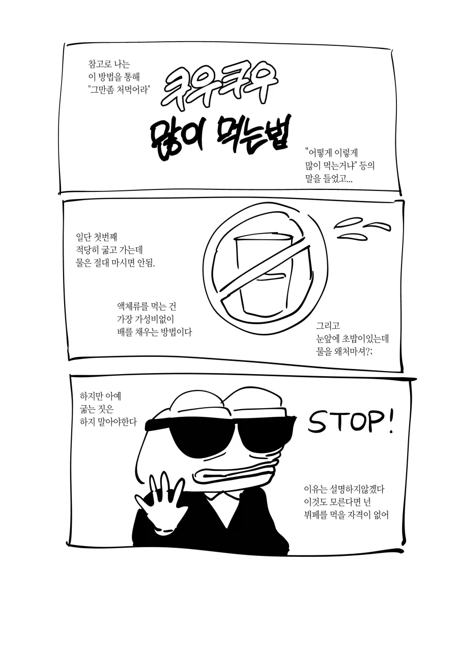 쿠우쿠우 많이 먹는 법