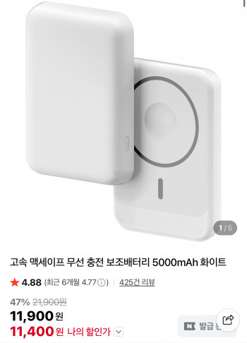 [네이버] 맥세이프 보조배터리 5,000mAh