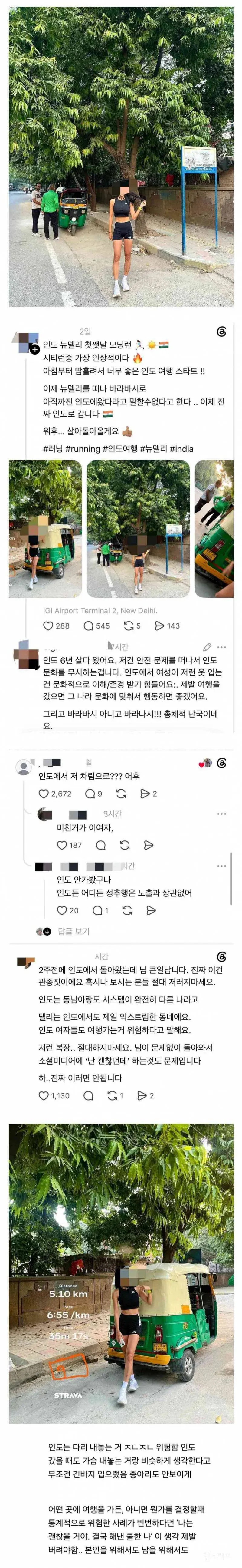 인도교민 발칵!! 바라바시 런닝크루해서 난리난 한국여자ㄷ