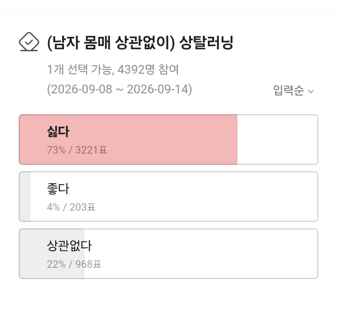나는 야외에서 상탈러닝하는 사람이 싫다 vs 상관없다 (2)