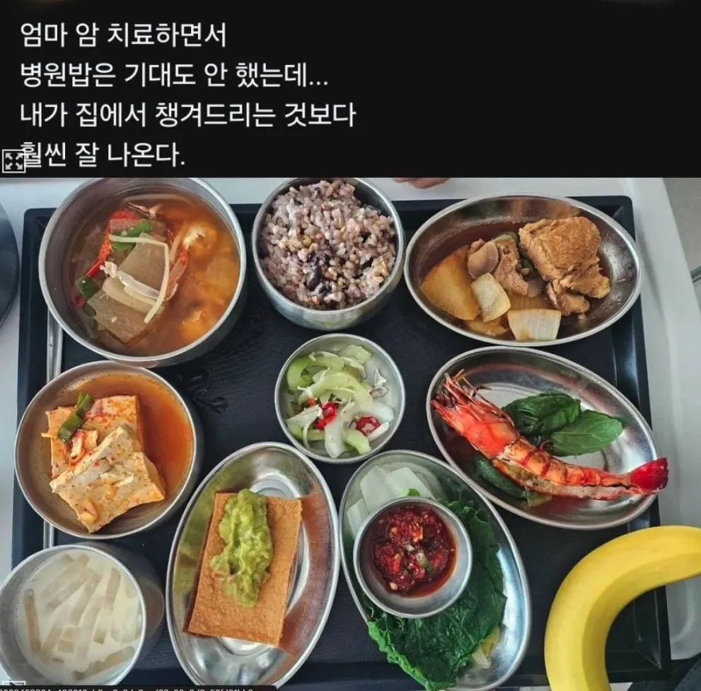 암 환자들이 받게 되는 병원 밥
